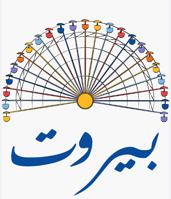 Beirut Wheel Sticker