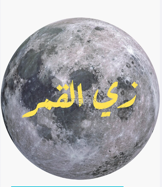 Zay el Qamar Sticker